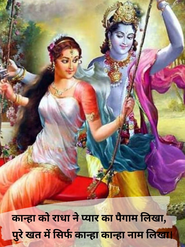 Beautiful Krishna Radha Quotes | True Love Quotes HD Images 3 beautiful quotes on radha krishna