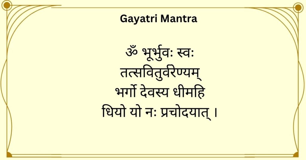 Powerful Gayatri Mantra Lyrics ( गायत्री मंत्र ), Meaning & Benefits 1 Hindi Gayatri