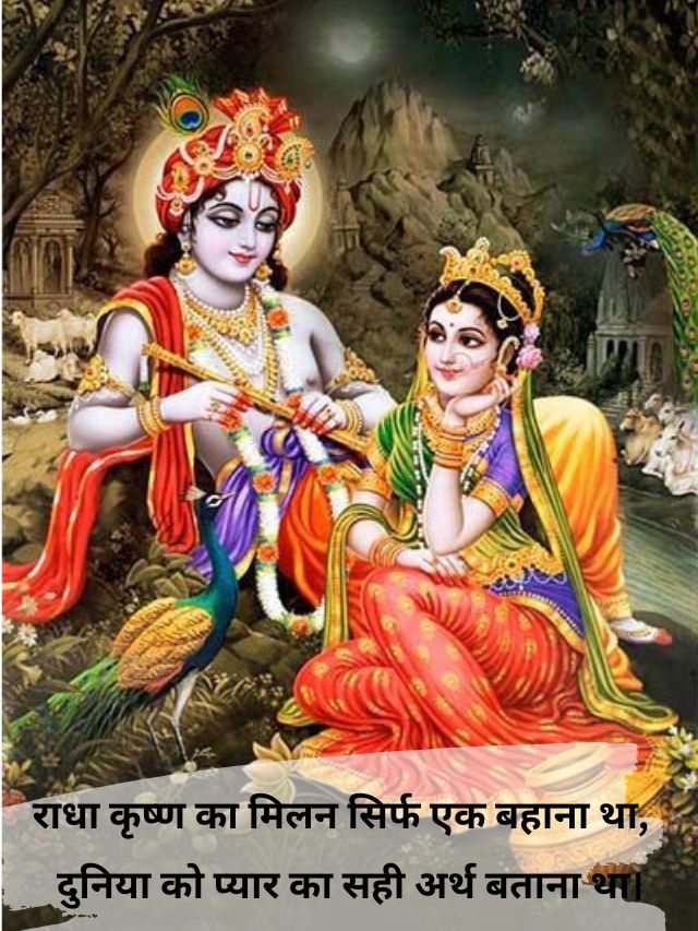 Beautiful Krishna Radha Quotes | True Love Quotes HD Images 11 heart touch quotes about radha krishna love