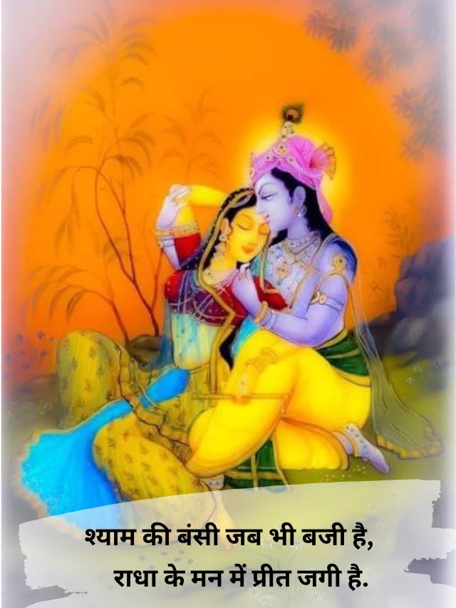 Beautiful Krishna Radha Quotes | True Love Quotes HD Images 7 heart touch radha krishna quotation in hindi 1