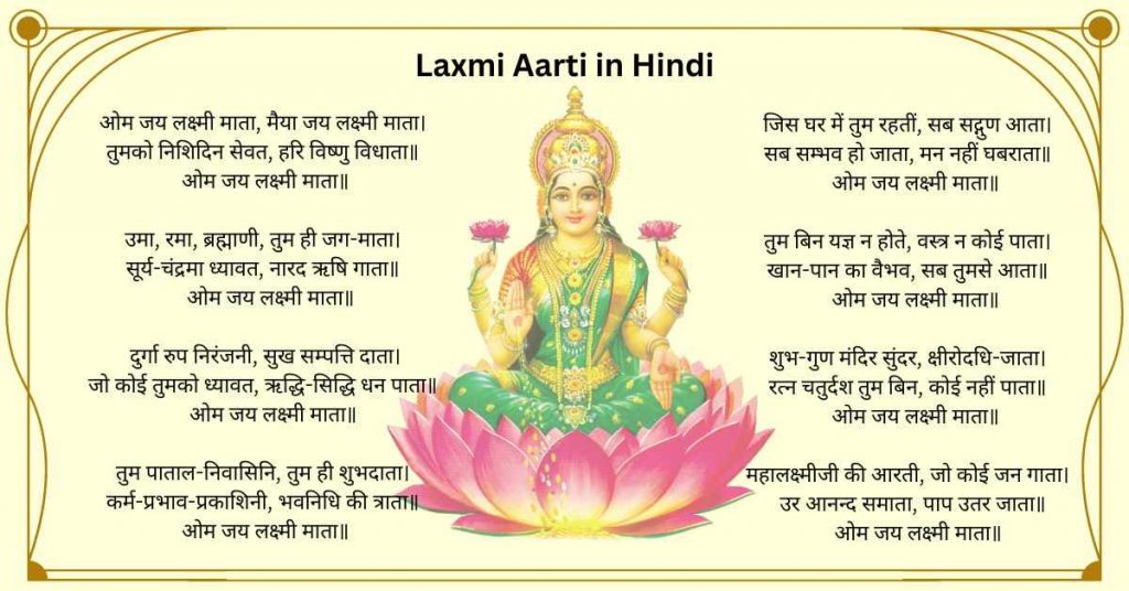 Maa Laxmi ji ki Aarti lyrics Hindi & English | मां लक्ष्मी की आरती 1 laxmi aarti in hindi