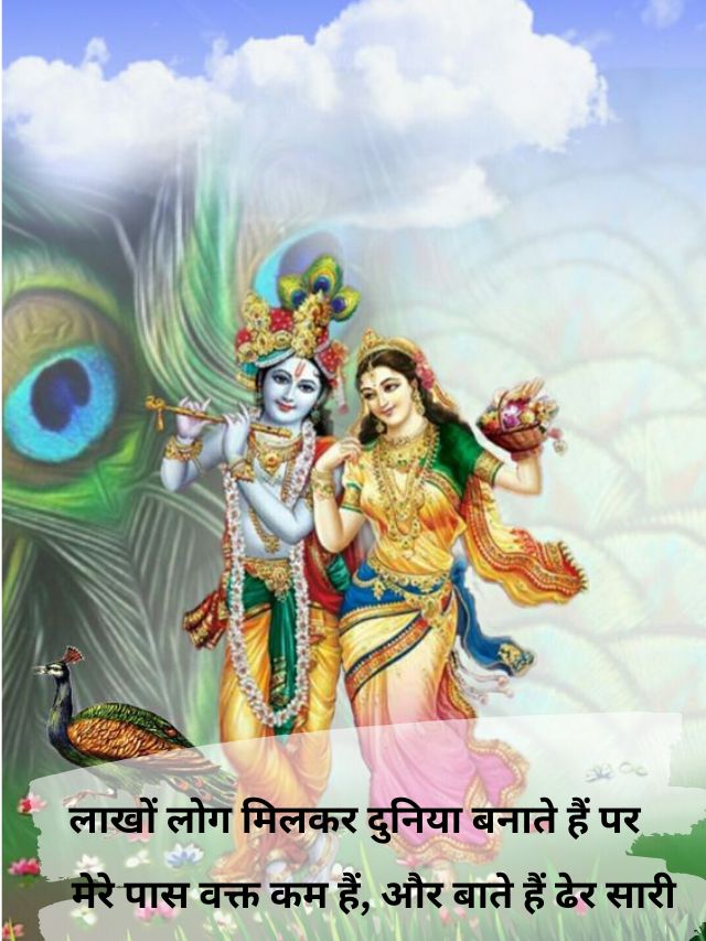 Beautiful Krishna Radha Quotes | True Love Quotes HD Images 6 love quotes of radha krishna