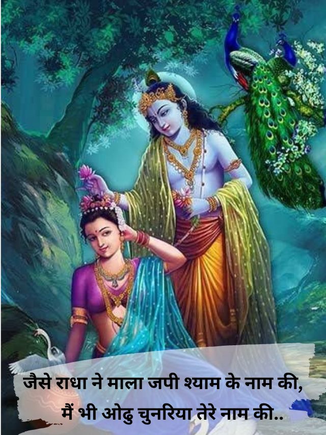 Beautiful Krishna Radha Quotes | True Love Quotes HD Images 8 love radha krishna hindi quotes