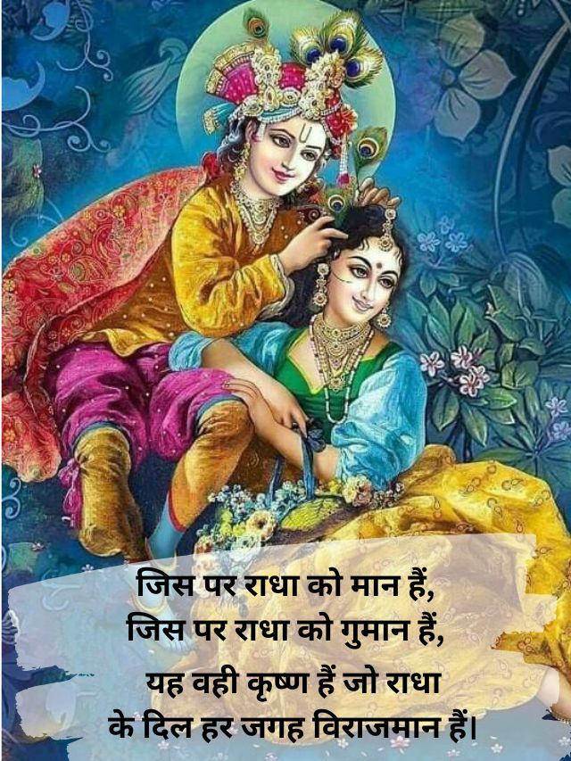 radha krishna love quotes