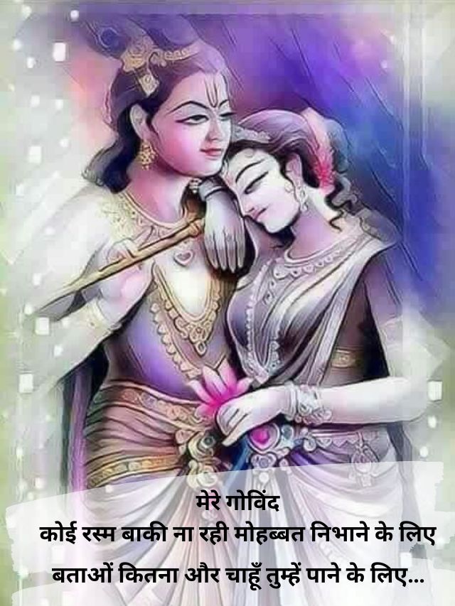 Beautiful Krishna Radha Quotes | True Love Quotes HD Images 18 radha krishna love quotes