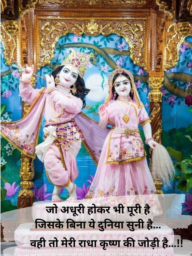 Beautiful Krishna Radha Quotes | True Love Quotes HD Images 14 krishna radha quotes
