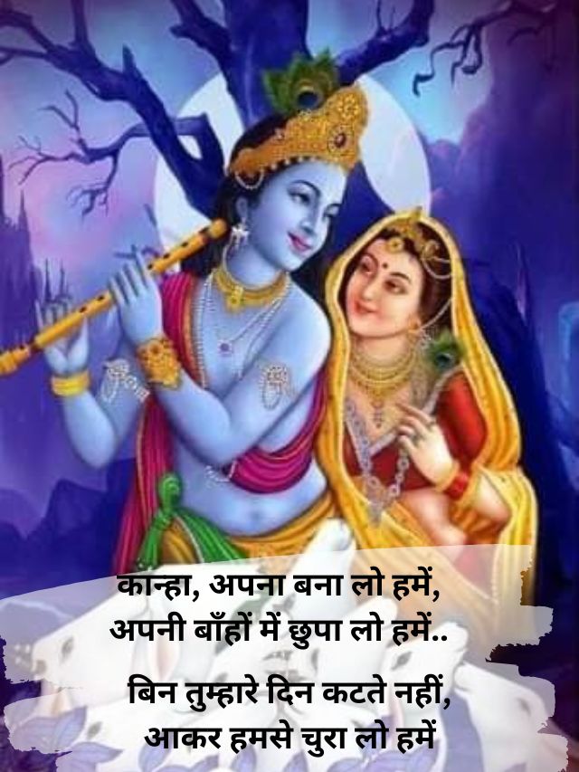Beautiful Krishna Radha Quotes | True Love Quotes HD Images 4 quotes about radha krishna love 1