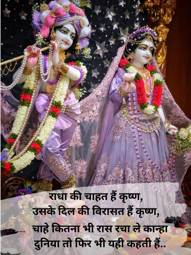 Beautiful Krishna Radha Quotes | True Love Quotes HD Images 16 quotes on radha krishna