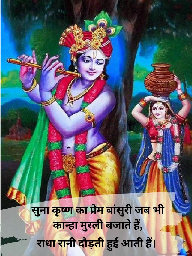 Beautiful Krishna Radha Quotes | True Love Quotes HD Images 12 radha krishna hindi quotes for whatsapp