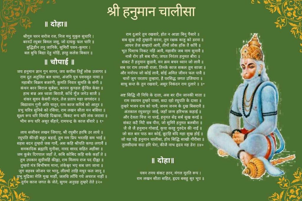 हनुमान चालीसा पाठ हिंदी मै photo | Hanuman Chalisa in Hindi Images 4 hanuman chalisa in hindi images