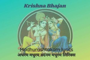 अधरम मधुरम वदनम मधुरम | Adharam Madhuram Lyrics 3 adharam madhuram vadanam madhuram