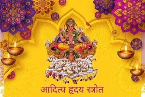 आदित्य हृदय स्त्रोत | Aditya Hridaya Stotra lyrics 10 aditya hridaya