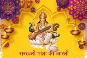 सरस्वती माता की आरती | Saraswati Mata ki Aarti 3 saraswati mata