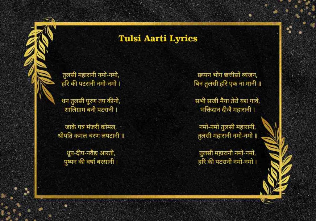 Tulsi Aarti Lyrics (तुलसी आरती लिरिक्स ) 1 tulsi aarti lyrics Image