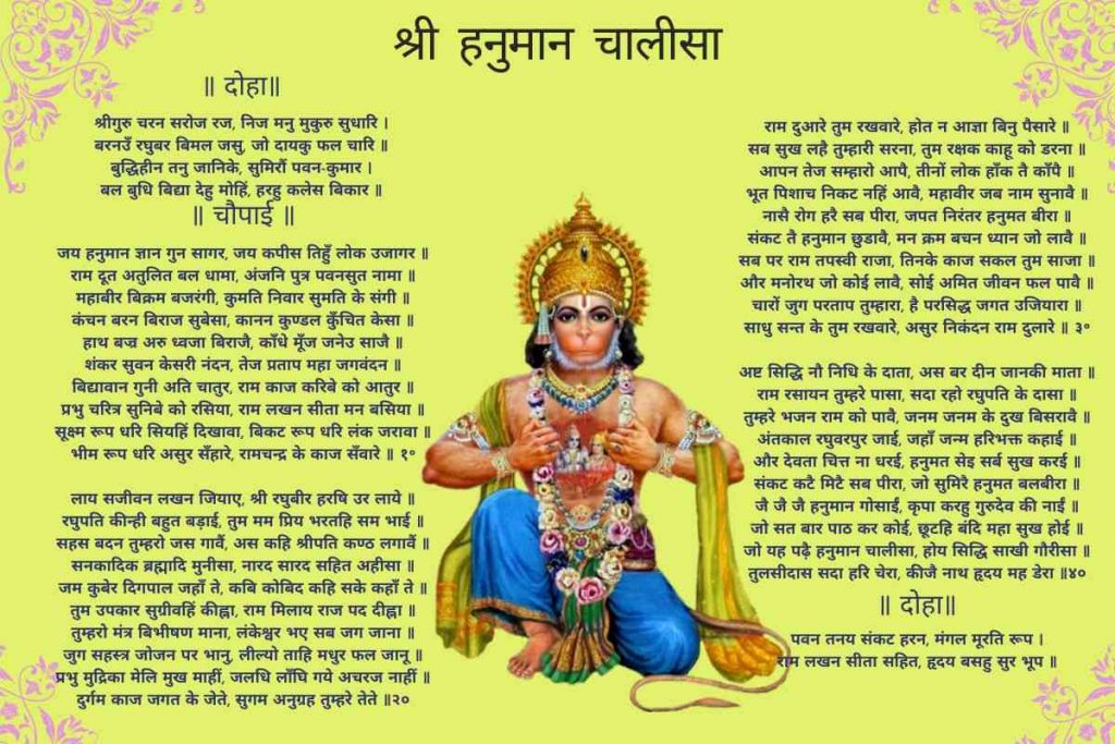 हनुमान चालीसा पाठ हिंदी मै photo | Hanuman Chalisa in Hindi Images 11 hanuman chalisa hd photo