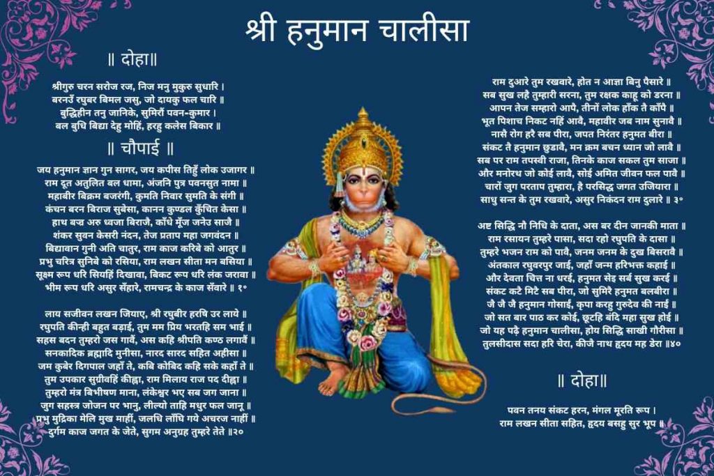 हनुमान चालीसा पाठ हिंदी मै photo | Hanuman Chalisa in Hindi Images 1 हनुमान चालीसा पाठ हिंदी मै photo