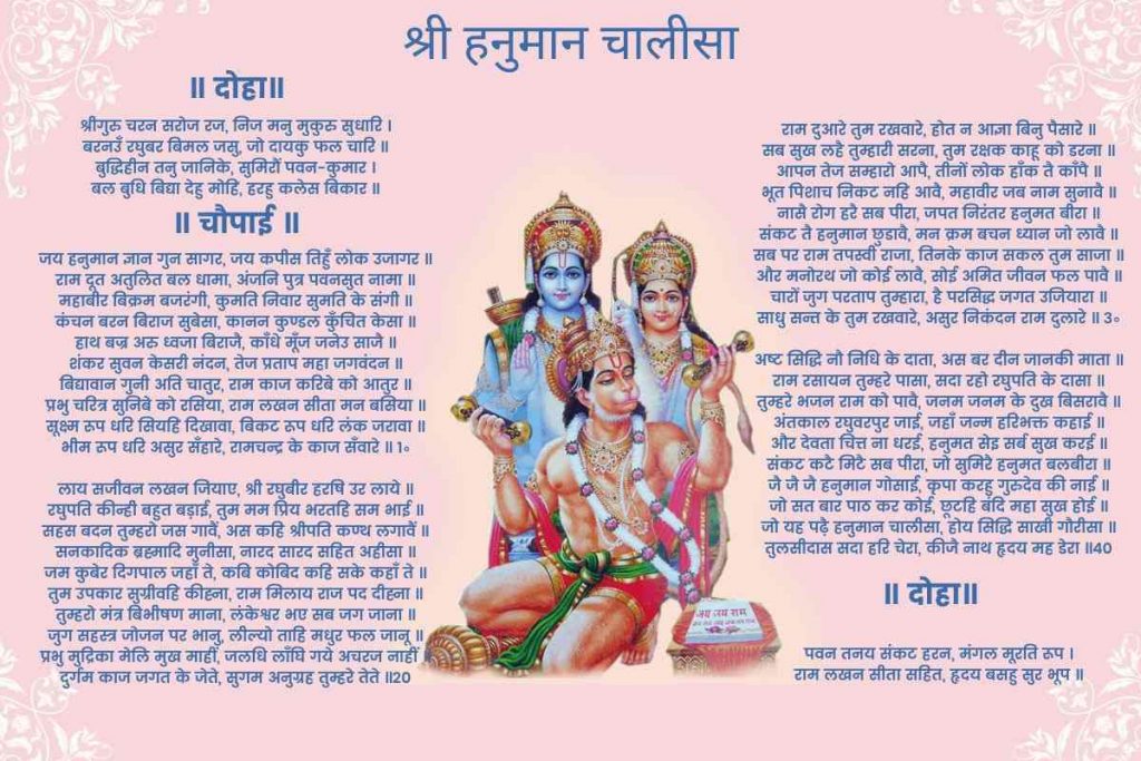 हनुमान चालीसा पाठ हिंदी मै photo | Hanuman Chalisa in Hindi Images 7 hanuman chalisa in hindi images