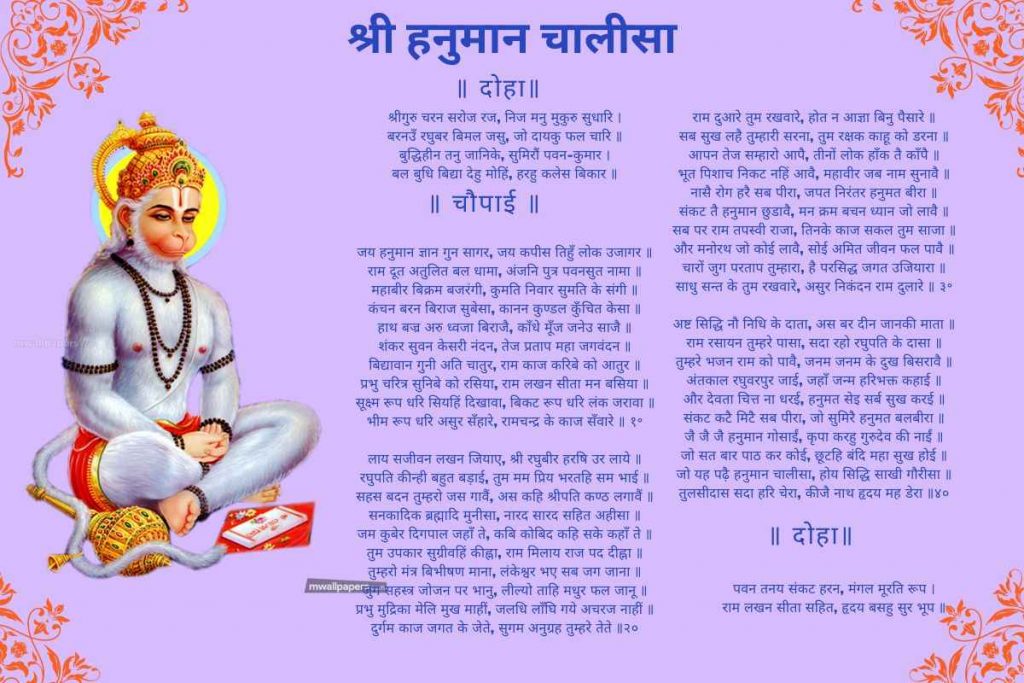 हनुमान चालीसा पाठ हिंदी मै photo | Hanuman Chalisa in Hindi Images 6 hanuman chalisa in hindi images