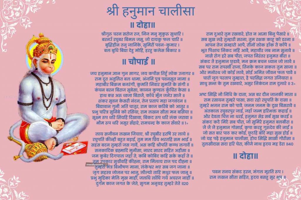 हनुमान चालीसा पाठ हिंदी मै photo | Hanuman Chalisa in Hindi Images 8 pic of hanuman chalisa