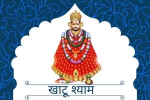 खाटू श्याम की आरती | Shyam Baba ki Aarti lyrics 17 खाटू श्याम