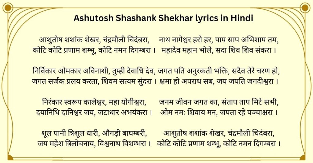 Shiv Stuti: Ashutosh Shashank Shekhar Lyrics Hindi & English 1 Ashutosh Shashank Shekhar lyrics in Hindi
