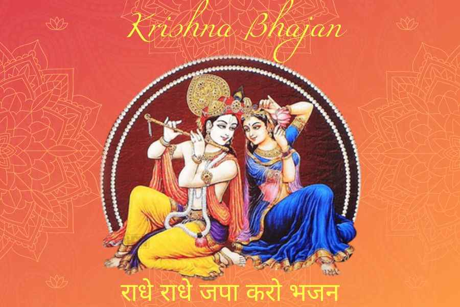 krishna bhajan