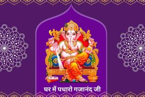 घर में पधारो गजानंद जी | Ghar Me Padharo Gajanan Ji Lyrics 1 lord ganesh