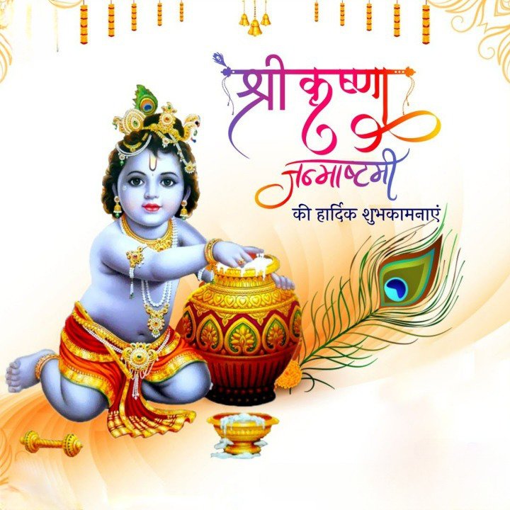 happy janmashtami image hd