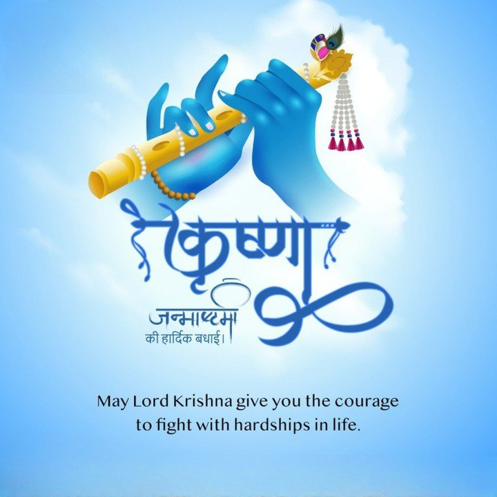happy janmashtami wish in hindi