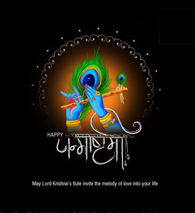 wish happy janmashtami