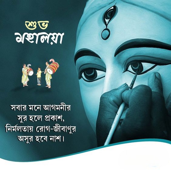shuvo mahalaya in bengali