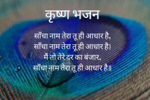 साँचा नाम तेरा लिरिक्स | Saancha Naam Tera Lyrics 3 Saancha Naam Tera Lyrics