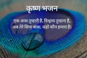 Ek Aas Tumhari Hai lyrics