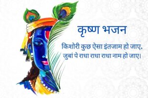 Kishori Kuch Aisa Intjam Ho Jaye lyrics 2 Kishori Kuch Aisa Intjam