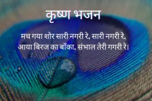 Mach Gaya Shor Sari Nagri Re Lyrics in Hindi 3 Mach Gaya Shor Sari Nagri Re