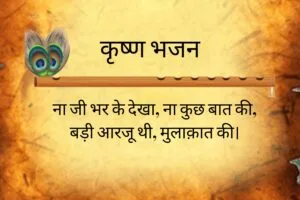 Na Ji Bhar Ke Dekha